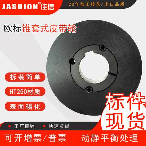 JASHION佳信SPA236欧标皮带轮A型双槽2槽锥套式电机皮带轮大全