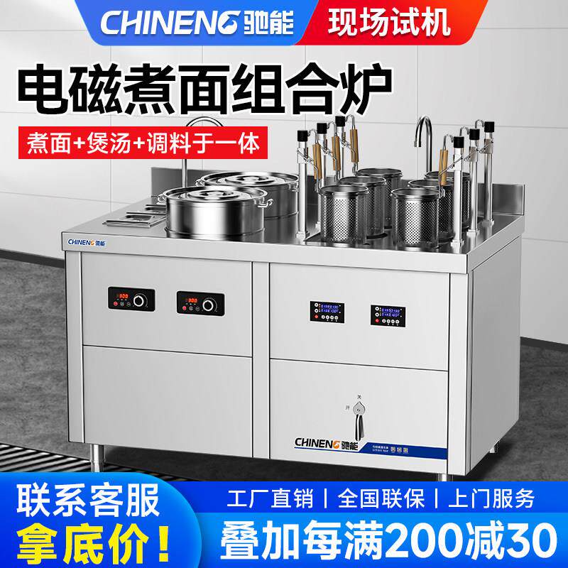 驰能全自动煮面炉煲汤炉组合升降煮面机电磁汤粉炉麻辣烫六头定制