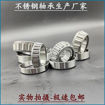 不锈钢圆锥滚子轴承S32303 32304 32305 32306 32307 32308 32309