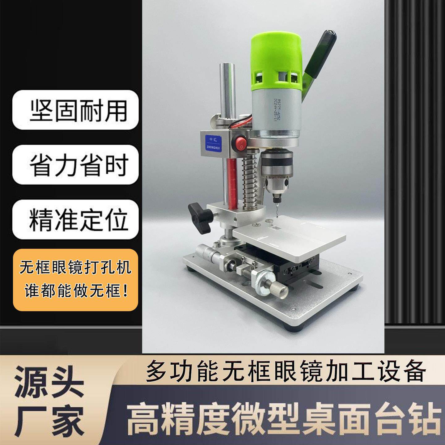 高精度无框眼镜打孔机镜片打孔机8孔制作铣槽多功能用途新手操作