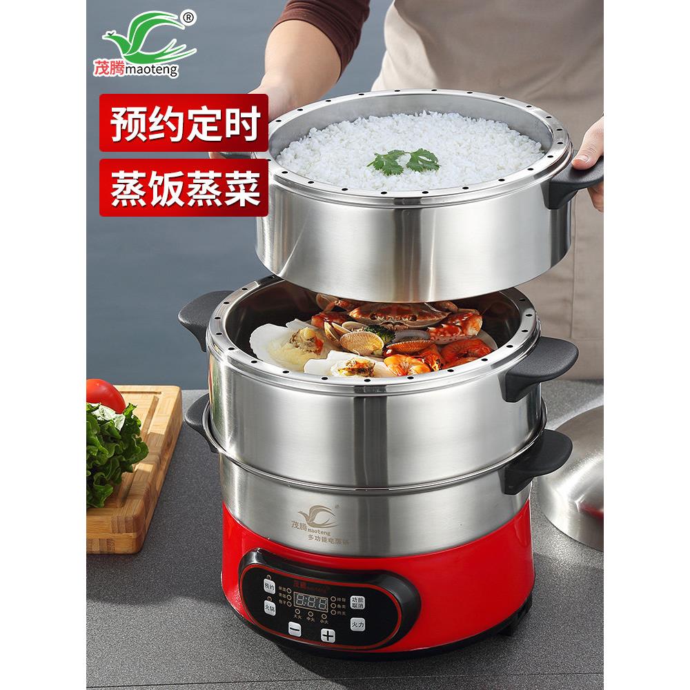 茂腾全自动电动蒸锅多功能家用大容量多层智能蒸锅插电式电蒸锅