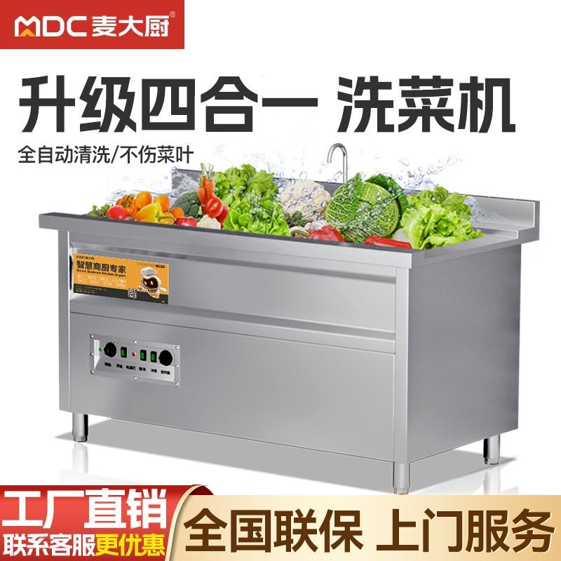 洗菜机商用全自动水果蔬菜气泡臭氧清洗机涡流净菜加工设备