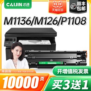 cc388a墨盒88a 才进适用惠普m1136硒鼓M126a P1106 M128 p1108