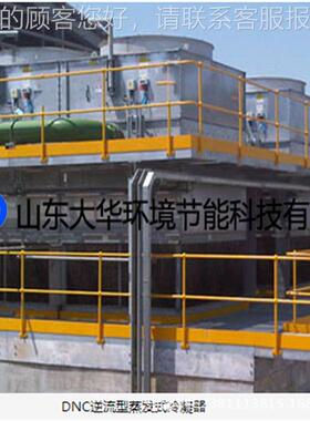 流型逆蒸全式冷凝DNC系列器 规格齐 冷发凝器
