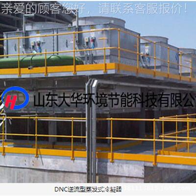流型逆蒸全式冷凝DNC系列器 规格齐 冷发凝器