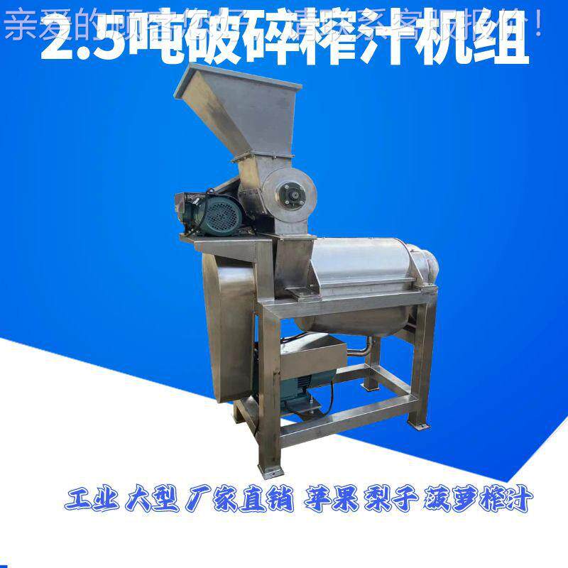大型苹果葡萄榨不汁机 番茄钢XYJ榨锈汁机 子梨破碎榨汁机厂家