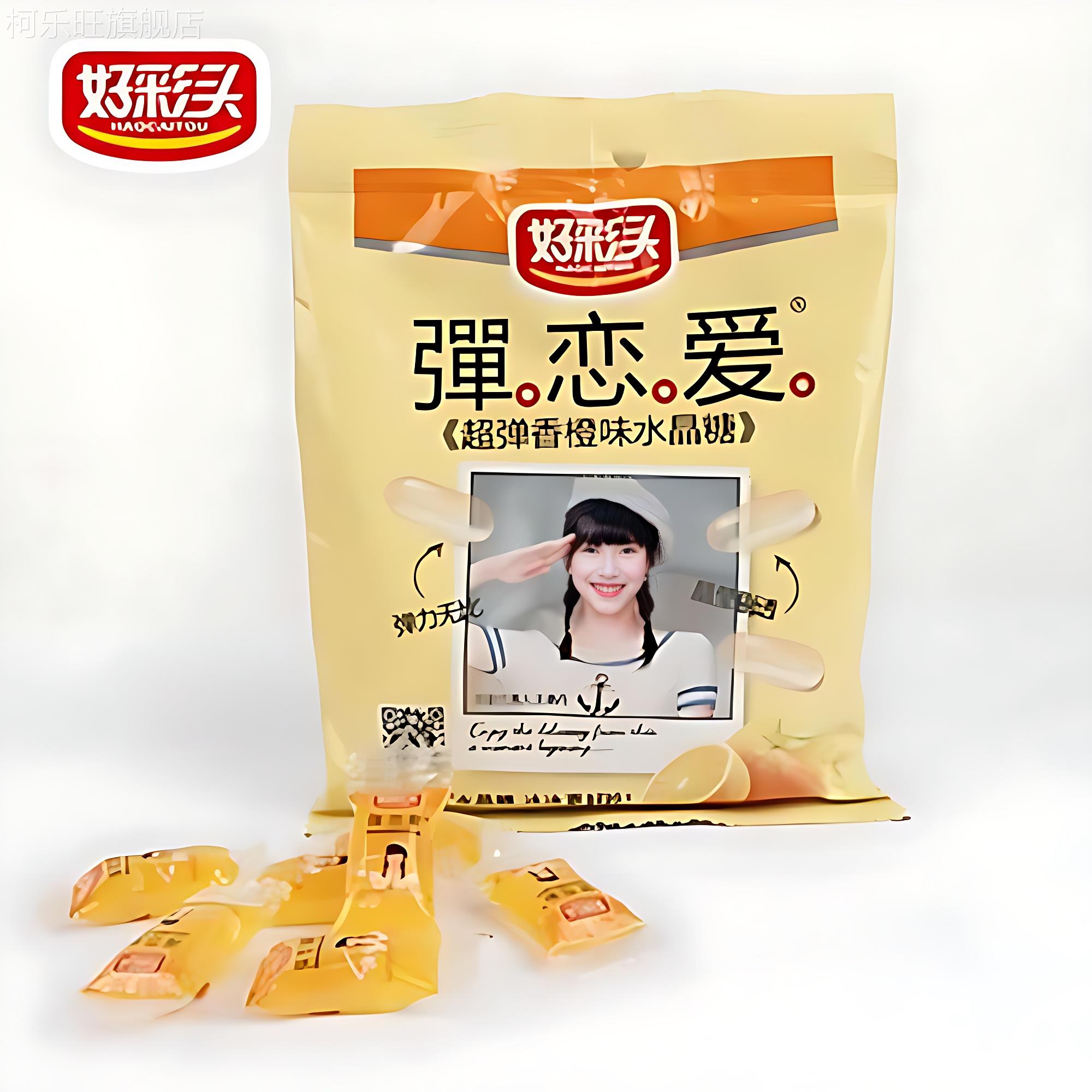 好彩头弹恋爱谈水晶糖小样酸q糖果冻袋装果汁软糖夹心糖儿童零食