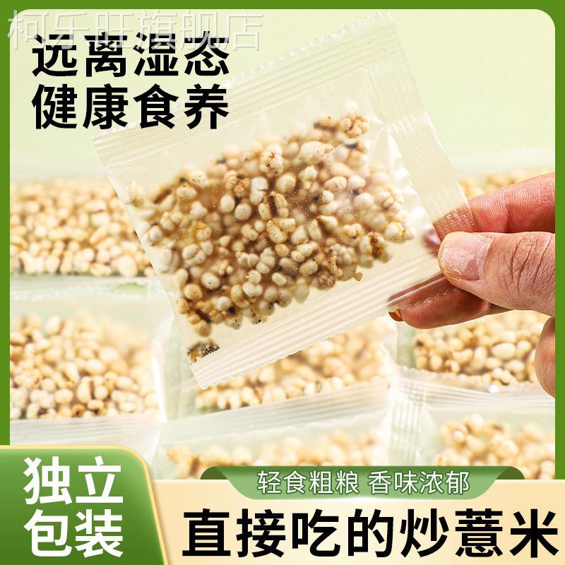 胖东来老式炒薏仁砂烫炒熟的意仁薏米代用茶即食去祛零食袋装即食