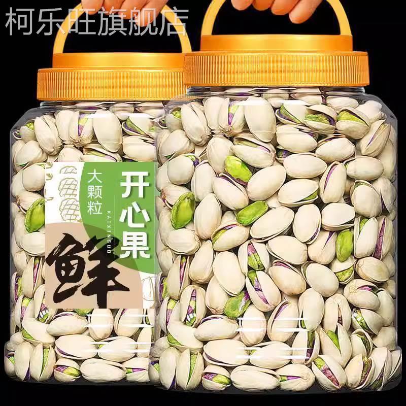 年货开心果无漂白添加原味整箱5斤批货发同款坚果零食散孕妇干果
