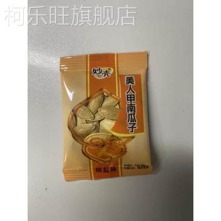 新日期妙壳新货新疆美人甲南瓜子500g独立小包装原味椒盐味炒货熟