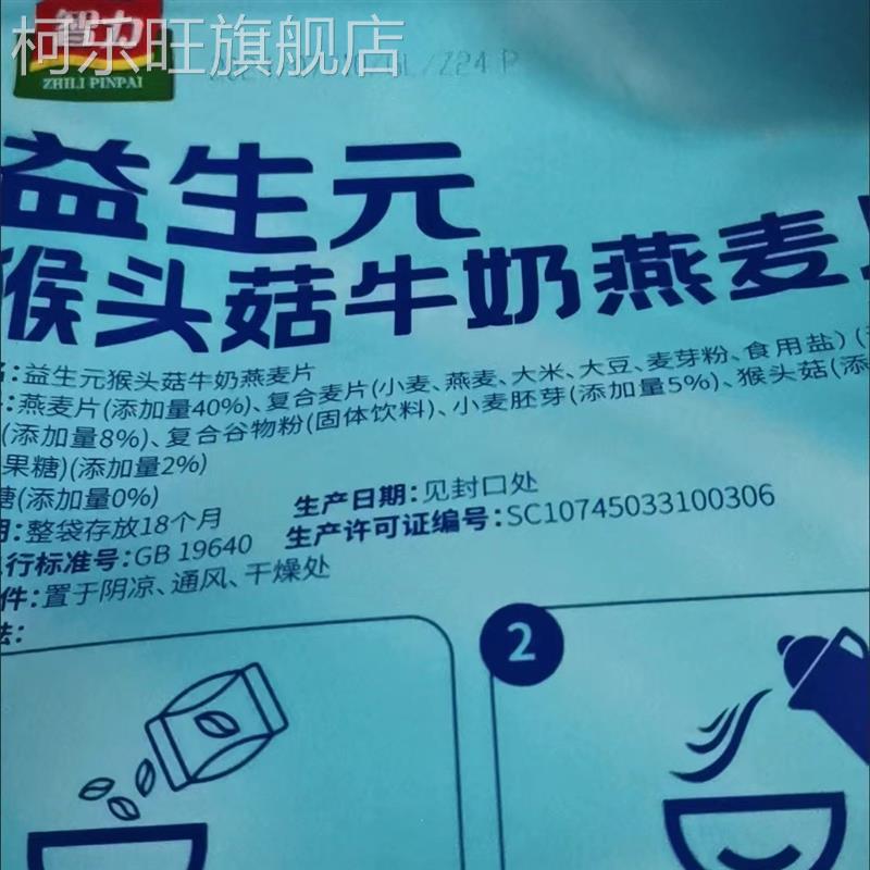 智力益生元猴头菇养奶燕麦片360早g无蔗糖冲牛泡饮MIH方便营代餐