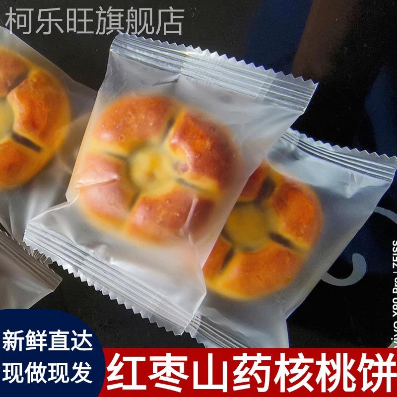 正宗红枣山药核桃饼旗舰店无添蔗糖代孕妇早餐面包糕点心养胃护胃