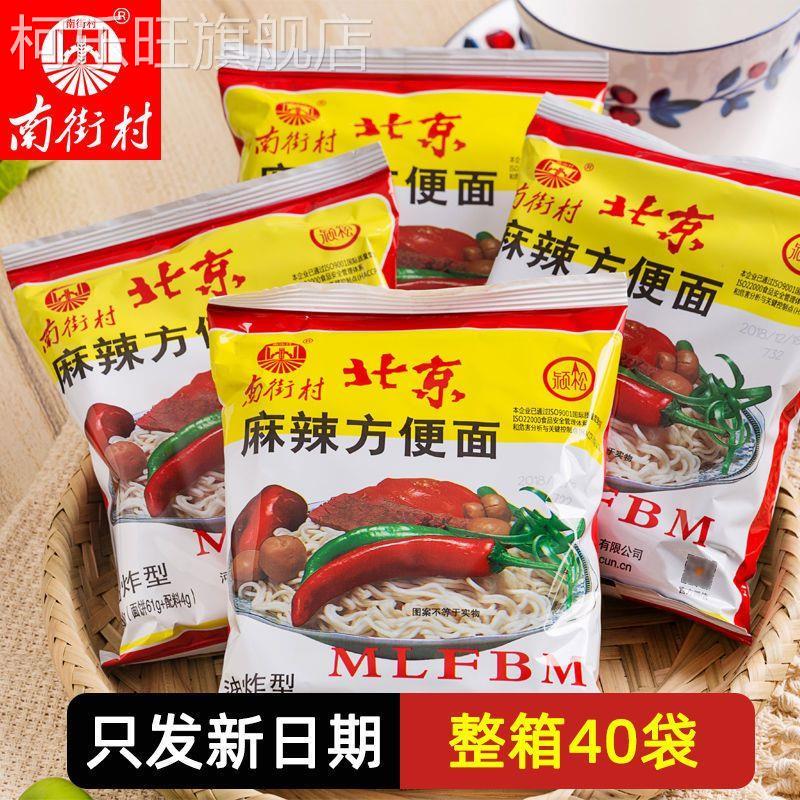 南街村老北京怀旧北京方便面官方旗舰店整箱零食干脆面麻辣