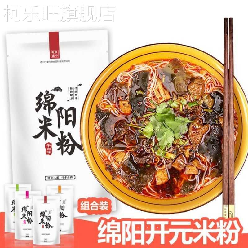 四川特产绵阳米粉牛肉肥肠鸡肉方便速食粉丝米线 线口感柔和细腻