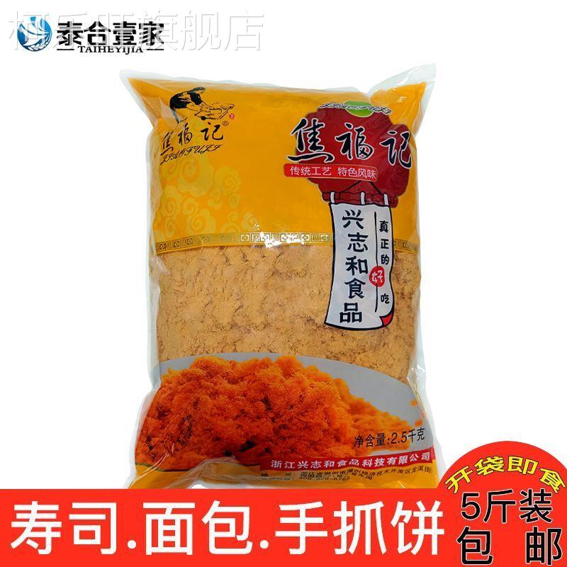 焦福记肉松海苔金丝肉粉松大包装寿司烘焙专用材料葱抓饼面 面包