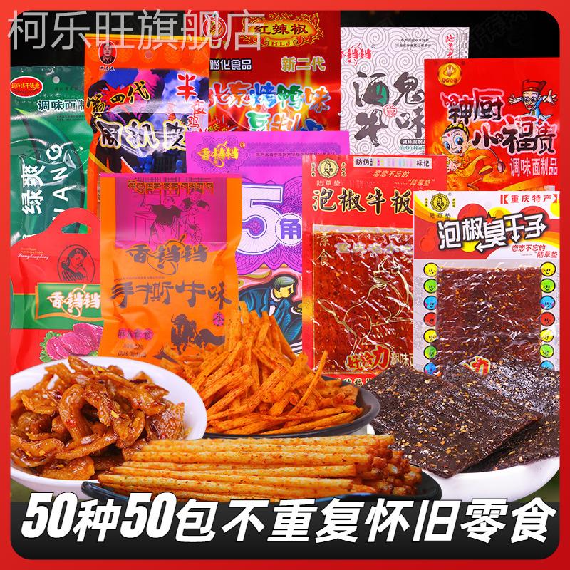 新四川辣条零食大礼包-袋神厨小福贵北京烤鸭周扒皮猪宝贝太和
