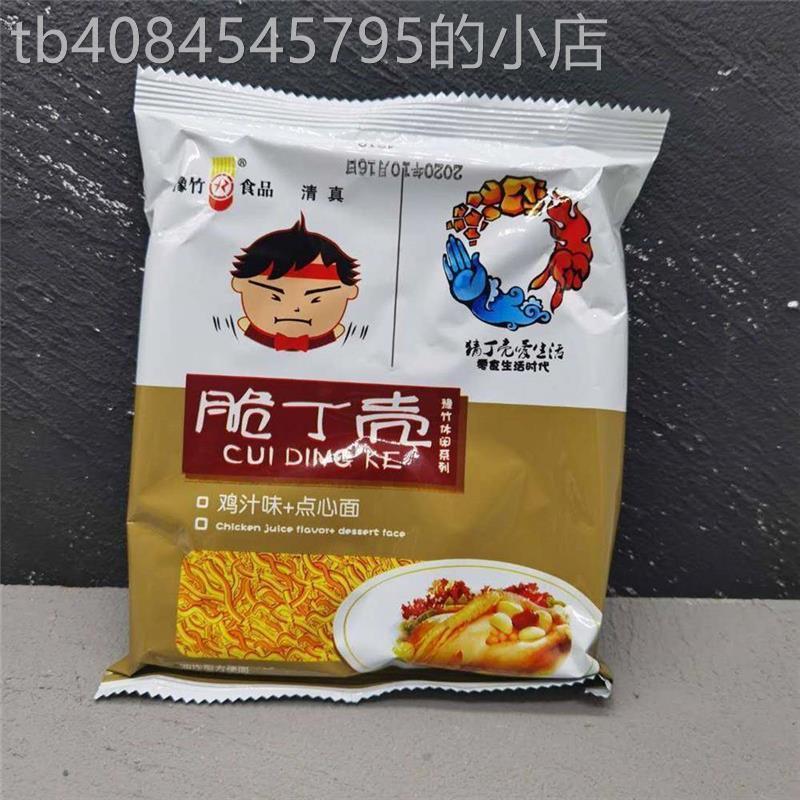 优选脆丁壳方便面干脆面点心面整箱黑椒混合干吃面网红休闲零食