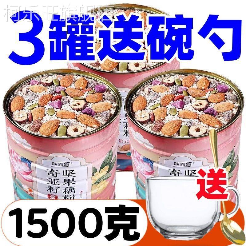 【送玻璃碗勺】奇亚籽坚果藕粉羹老牌子冲泡 速食羹网红同款