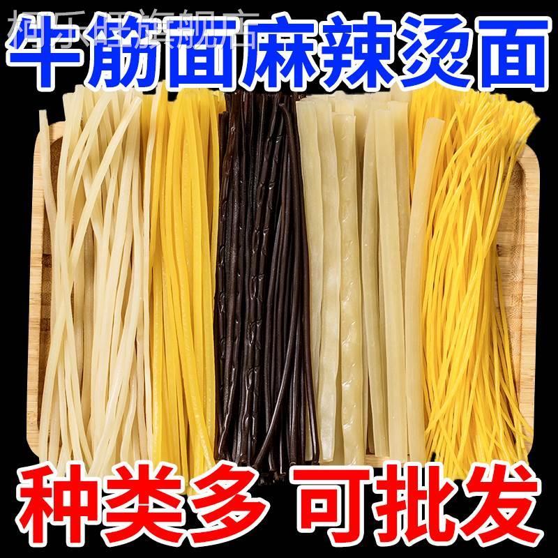 东北牛筋面商用麻辣烫专用面玉米面条黄冷面各种面麻辣烫食材商用