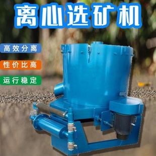 卸矿离心机卖得好买的多厂家供应好用的选金选矿机器淘金设备