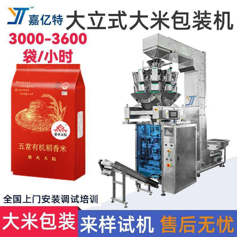 自动上料称重大米包装机杂粮小麦混合颗粒分装机坚果红枣包装机,办公设备/耗材/相关服务,包装机,淘宝优惠券,粉丝福利购,淘宝优惠卷