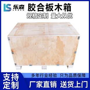 惠州厂家免熏蒸木箱物流大型设备机械运输包装箱胶合板木箱周转箱