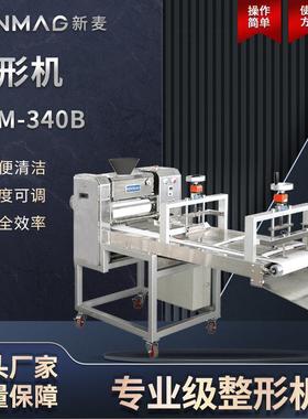 官方SDM-340B面包蛋糕整形机吐司面团塑形机