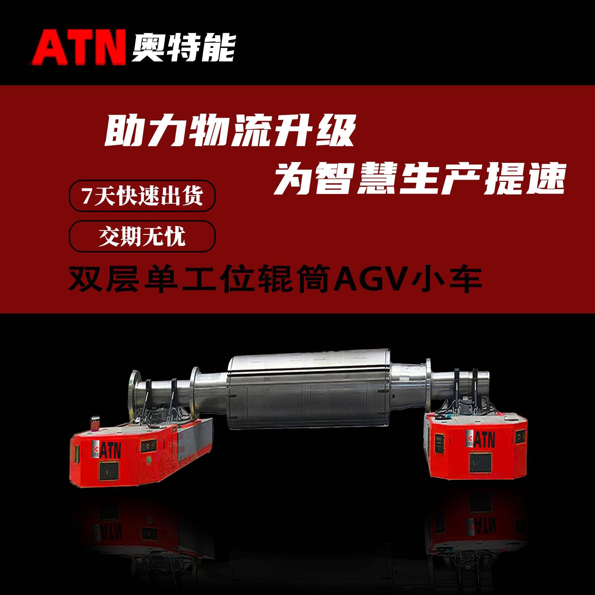 激光Slam无轨平车双层单工位辊筒AGV小车精准停靠工业机器