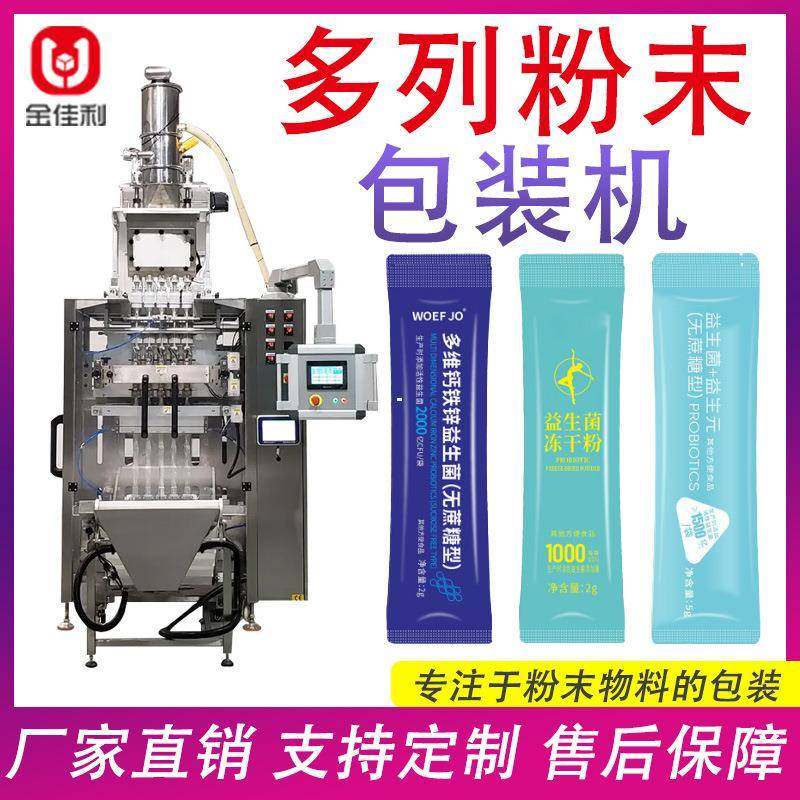 全自动益生菌粉末包装机多列条装钙铁锌营养粉封口机蛋白粉包装机,办公设备/耗材/相关服务,包装机,淘宝优惠券,粉丝福利购,淘宝优惠卷