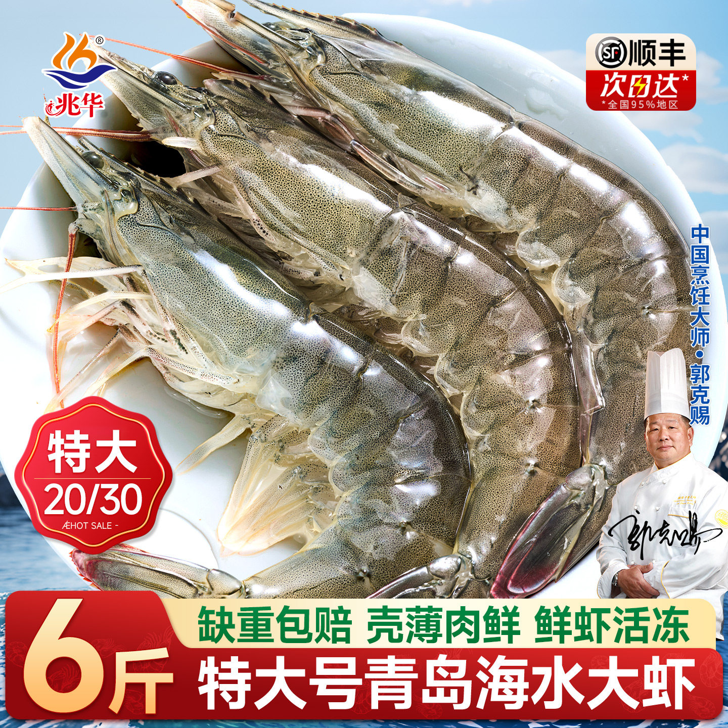 兆华大虾鲜活冷冻特大号海鲜生鲜盐冻虾白虾速冻基围虾官方旗舰店