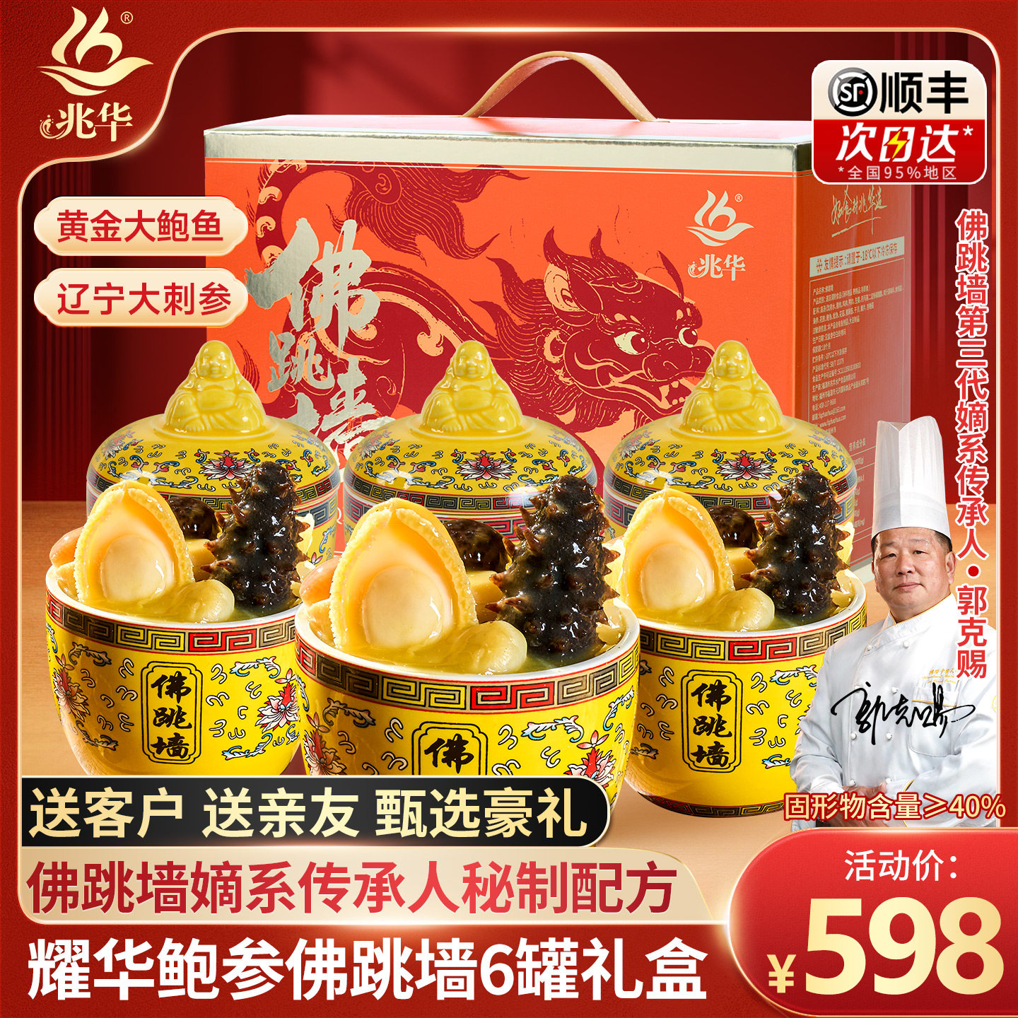 【年货送礼】兆华福州正宗大辽参佛跳墙6罐礼盒黄金鲍鱼加热即食,水产肉类/新鲜蔬果/熟食,鲍鱼,淘宝优惠券,粉丝福利购,淘宝优惠卷