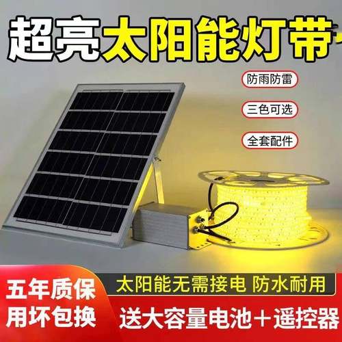 太阳能灯带自粘户外防水庭院阳台氛围室外彩超亮led线条灯串闪灯