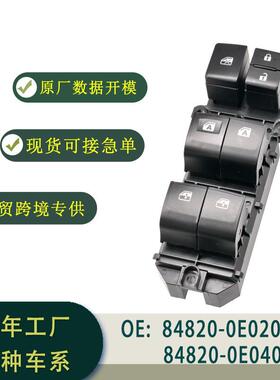 84820-0E040玻璃升降器开关总成左舵适用于2015-2020highlander