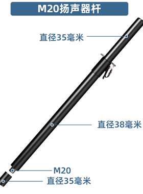 加厚音箱金属升降支架低音炮连接杆插入式M20螺纹和35MM插孔通用
