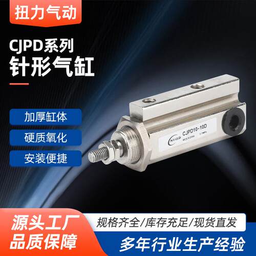 针形气缸CJPD15-5D/10D/15DCDJPD15-5D/10D/15D双动针形气缸