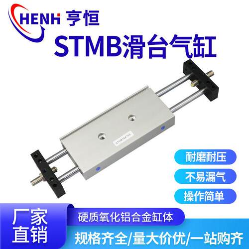 双轴双杆滑台气缸STMB10162025*50X75X100可调行程双出气动缸