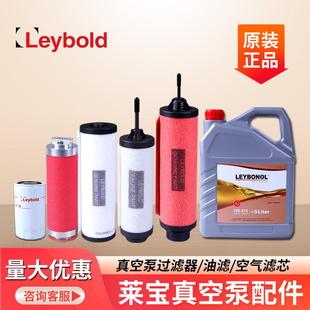 莱宝真空泵配件油雾分离器971431120真空排气滤芯SV300B200油滤