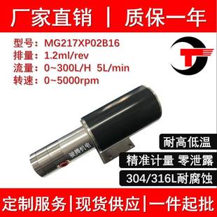 MG217XP02B16微型磁力泵齿轮无脉冲精准计量水油酸碱无泄漏不锈钢