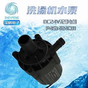 深鹏DC24V电子P451424C01家用移动洗澡机循环增压15W无刷直流水泵