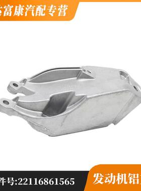 适用于宝马X5X47系G38四驱发动机铝支架22116861565