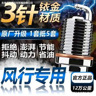 S500景逸X6 CM7 X3双铱金火花塞X5 风行SX6菱智T5 S50