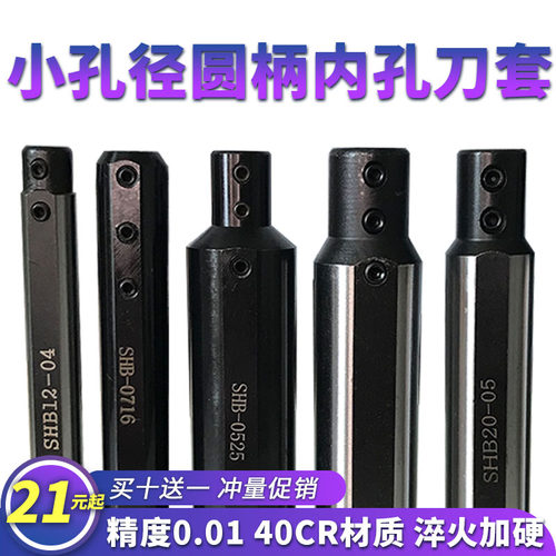 小孔内孔刀套SHB-25小径刀杆内孔夹套圆柄数控车床D20减径套SHB12