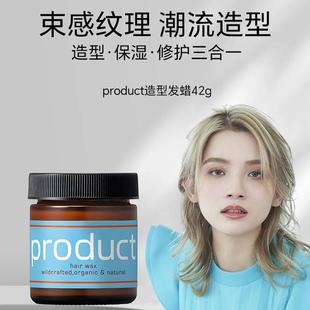 日本product湿发蜡湿发膏保湿软定型发泥发油短发蓬松造型油头膏