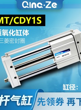 CY1S磁偶RMT滑块导轨三杆无杆气缸CDY1S20-100/200/300/400/500ZS