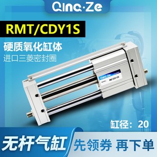 CY1S磁偶RMT滑块导轨三杆无杆气缸CDY1S20-100/200/300/400/500ZS