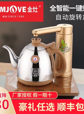 KAMJOVE/金灶 V1全智能自动上水电水壶不锈钢金色电热电茶炉家用