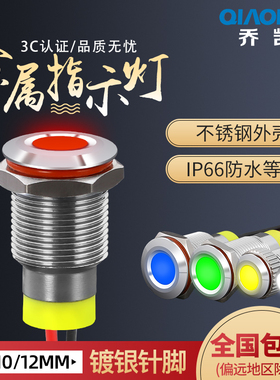 金属指示灯LED信号灯380v220v24v12v通用小型防水电源指示灯