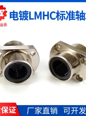 防锈电镀切边法兰中间型直线运动轴承LMHC10 12 16 20 25 30 35 U