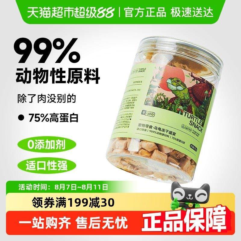 龟粮冻干鳄龟草龟巴西龟通用食物龟龟粮虾干乌龟肉粒虾干乌龟饲料,3C数码配件,USB多功能数码宝,淘宝优惠券,粉丝福利购,淘宝优惠卷