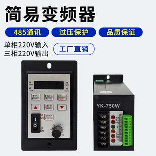 简易变频器 单向200V输入三相220V输出 输送带小型电机0.75KW